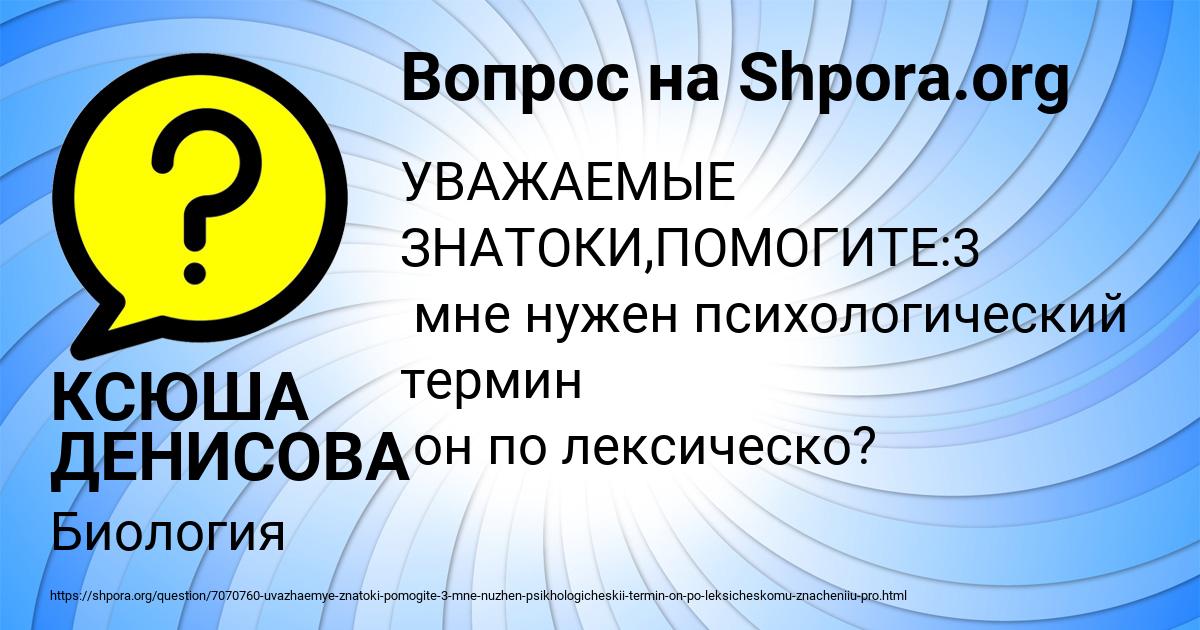 Картинка с текстом вопроса от пользователя КСЮША ДЕНИСОВА