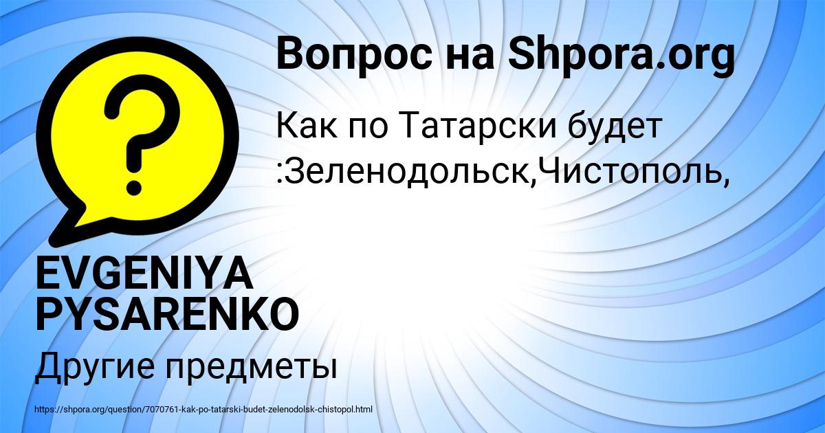 Картинка с текстом вопроса от пользователя EVGENIYA PYSARENKO