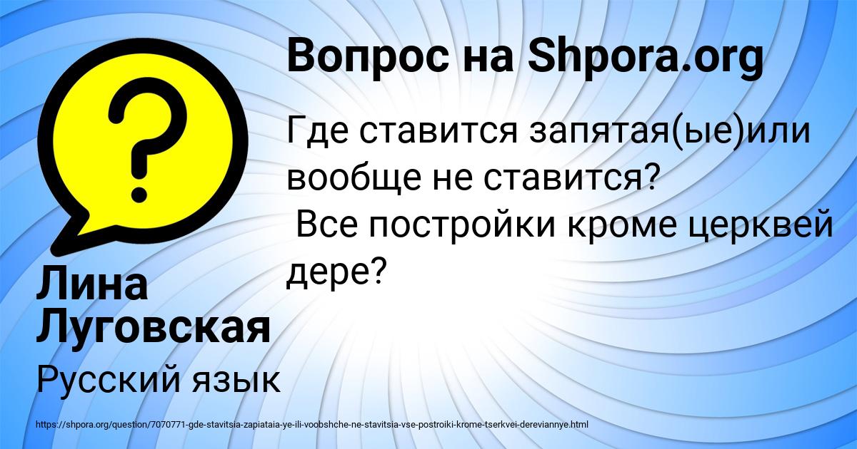 Картинка с текстом вопроса от пользователя Лина Луговская