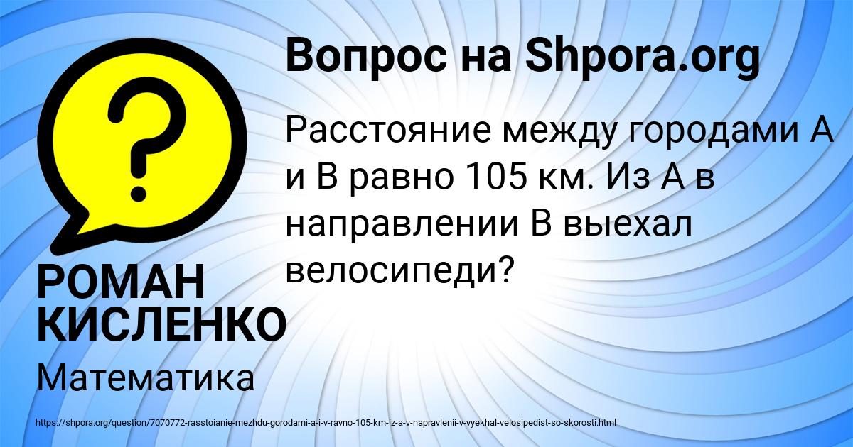 Картинка с текстом вопроса от пользователя РОМАН КИСЛЕНКО
