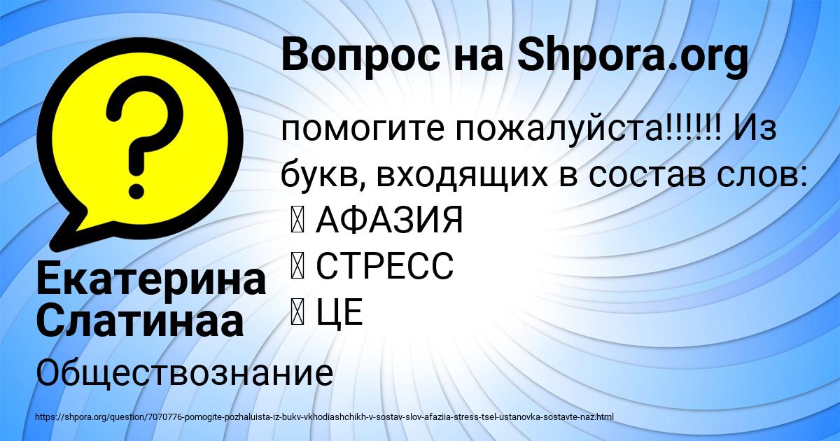 Картинка с текстом вопроса от пользователя Екатерина Слатинаа