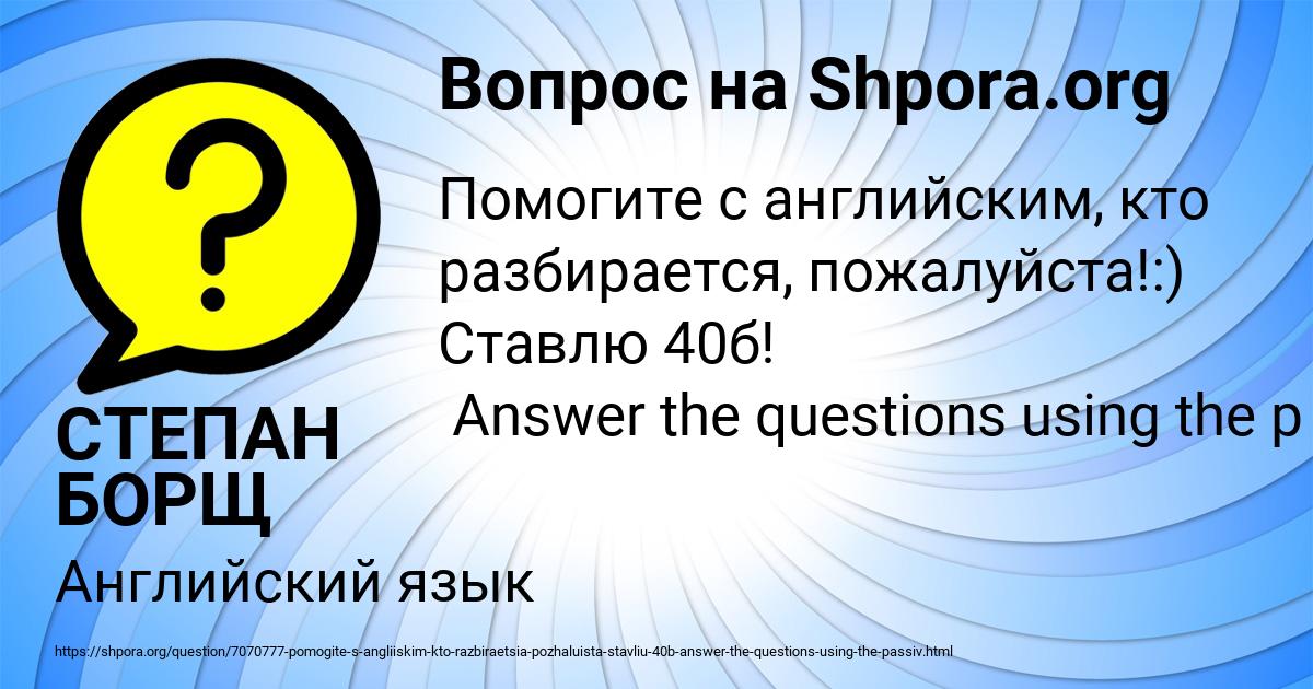 Картинка с текстом вопроса от пользователя СТЕПАН БОРЩ