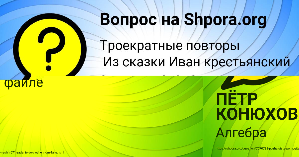 Картинка с текстом вопроса от пользователя ПЁТР КОНЮХОВ