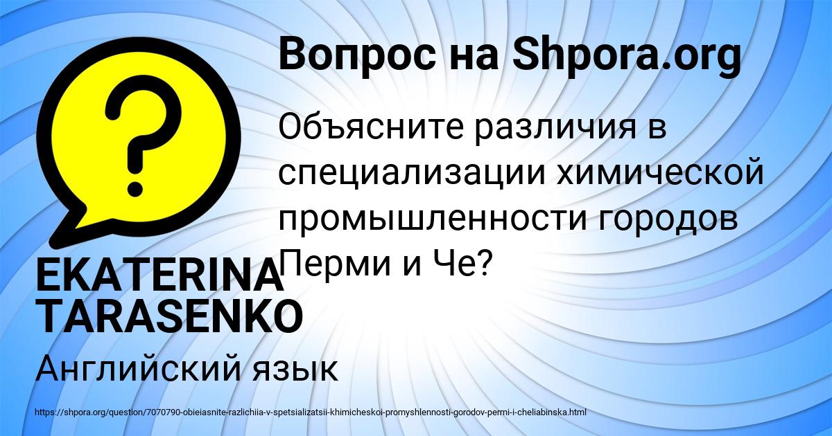 Картинка с текстом вопроса от пользователя EKATERINA TARASENKO