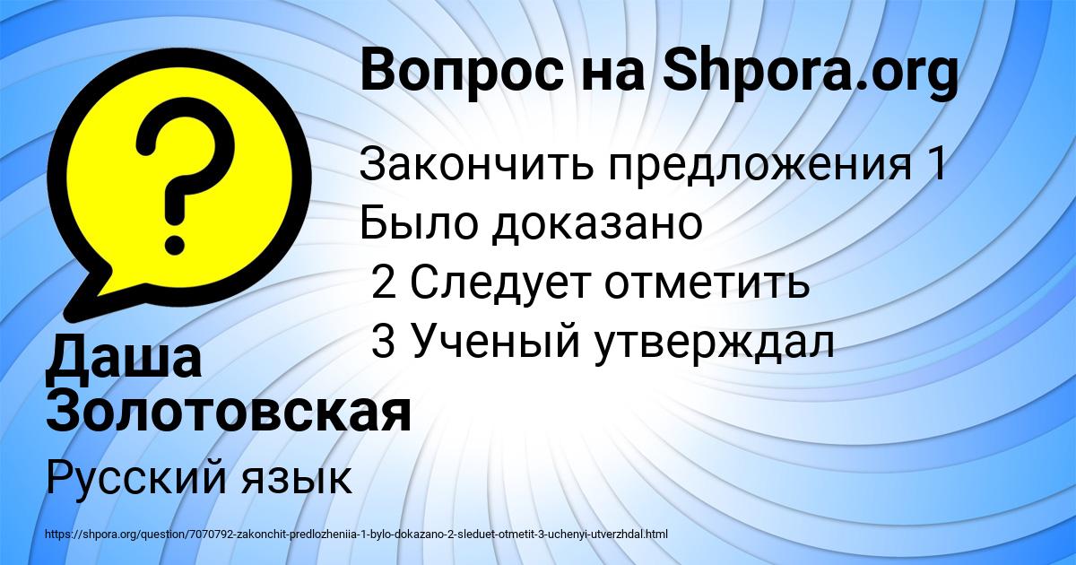 Картинка с текстом вопроса от пользователя Даша Золотовская