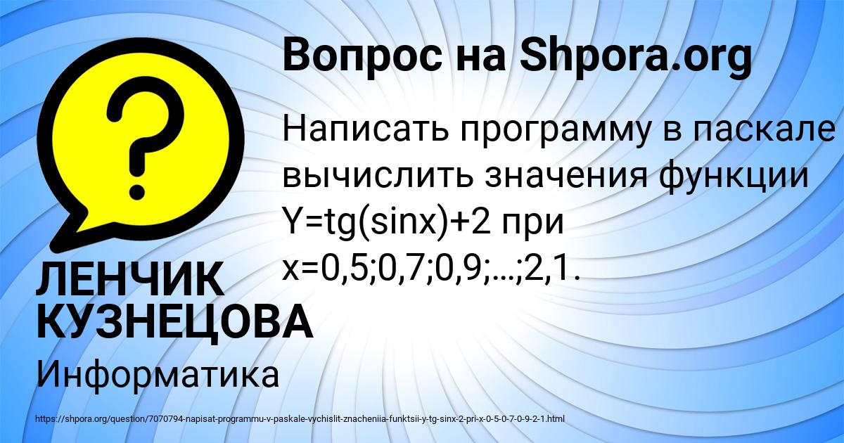 Картинка с текстом вопроса от пользователя ЛЕНЧИК КУЗНЕЦОВА