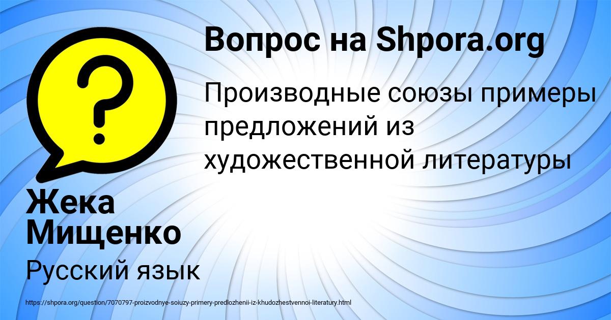 Картинка с текстом вопроса от пользователя Жека Мищенко