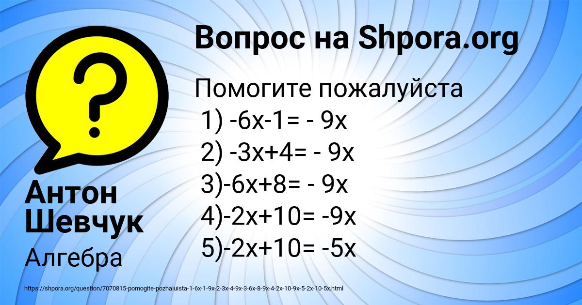 Картинка с текстом вопроса от пользователя Антон Шевчук