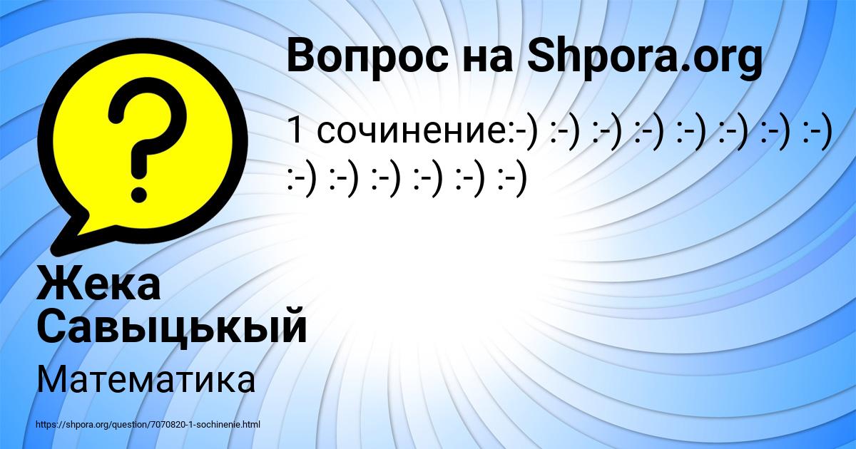 Картинка с текстом вопроса от пользователя Жека Савыцькый