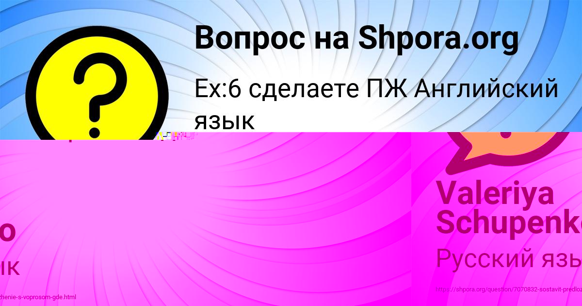 Картинка с текстом вопроса от пользователя Valeriya Schupenko