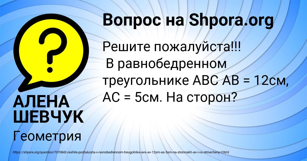 Картинка с текстом вопроса от пользователя АЛЕНА ШЕВЧУК