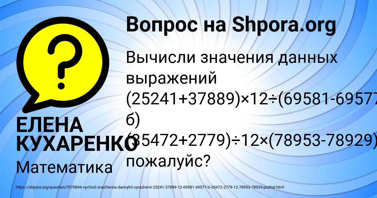 Картинка с текстом вопроса от пользователя ЕЛЕНА КУХАРЕНКО