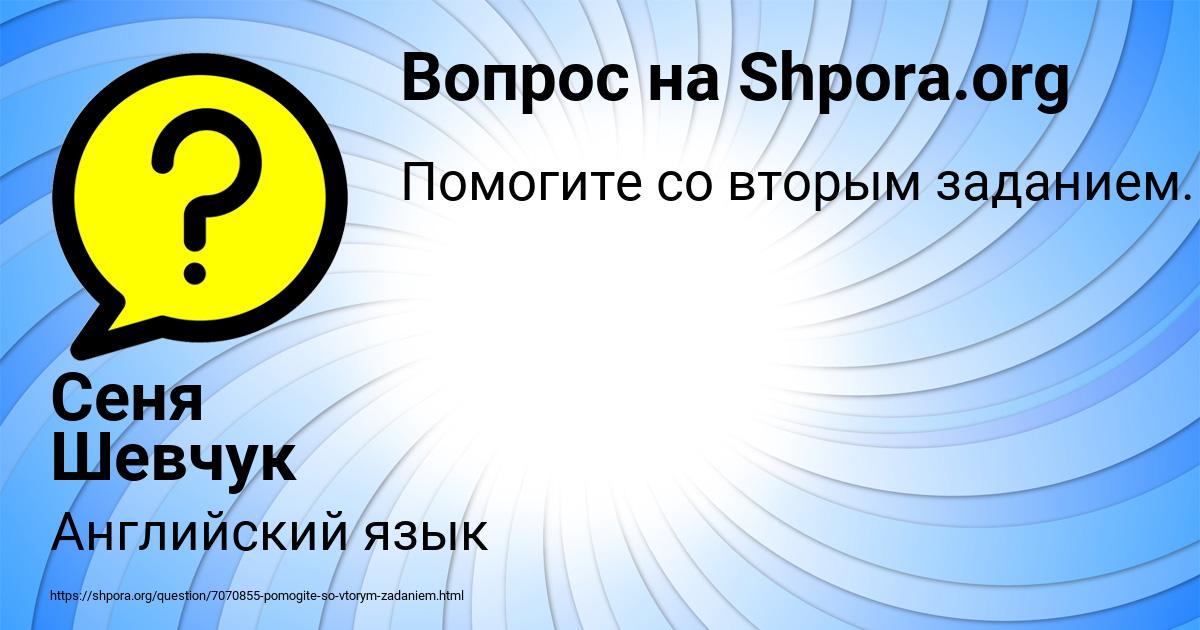 Картинка с текстом вопроса от пользователя Сеня Шевчук