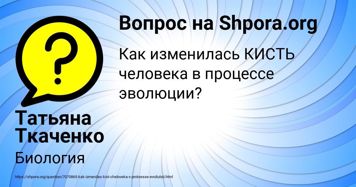 Картинка с текстом вопроса от пользователя Татьяна Ткаченко