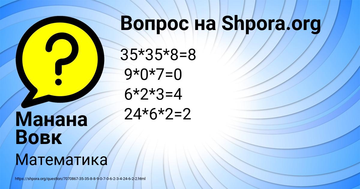 Картинка с текстом вопроса от пользователя Манана Вовк
