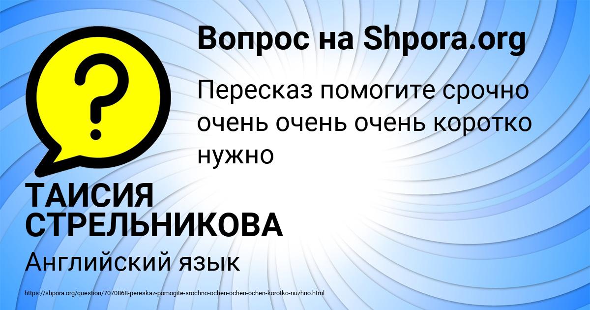Картинка с текстом вопроса от пользователя ТАИСИЯ СТРЕЛЬНИКОВА