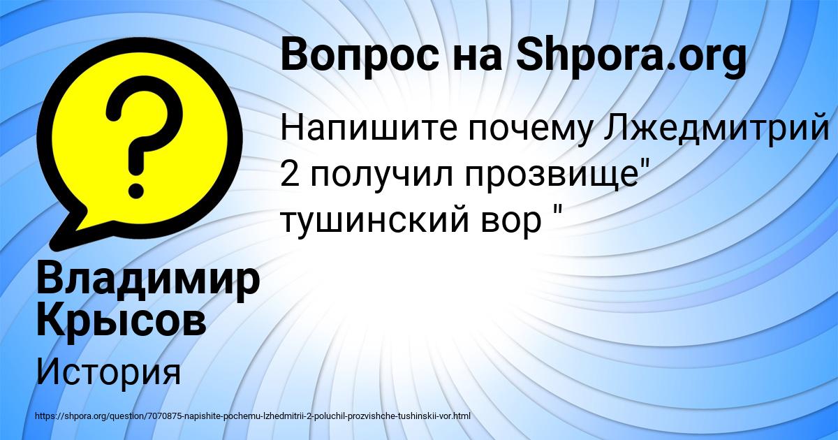 Картинка с текстом вопроса от пользователя Владимир Крысов