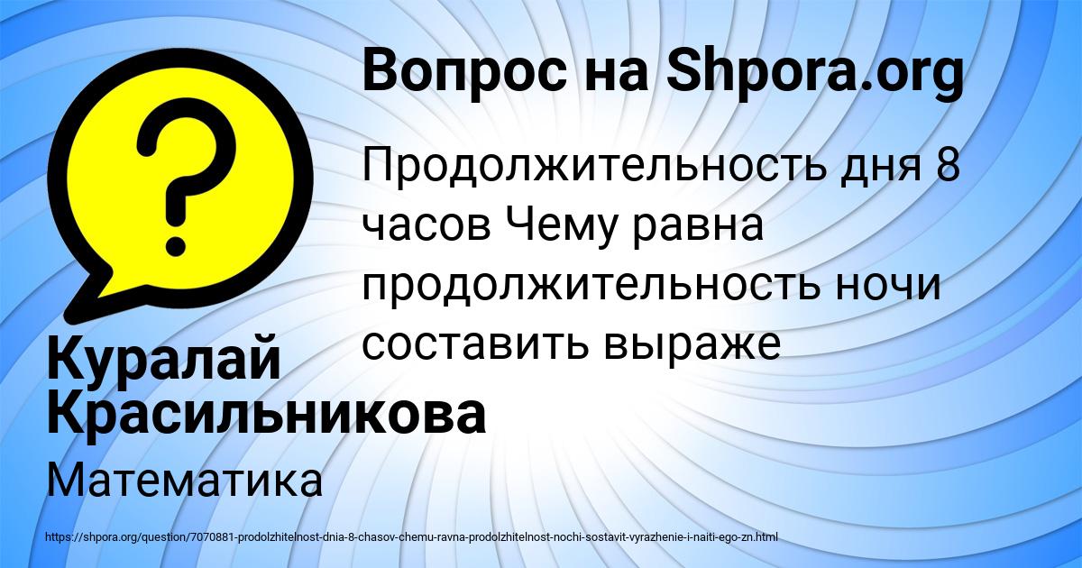 Картинка с текстом вопроса от пользователя Куралай Красильникова