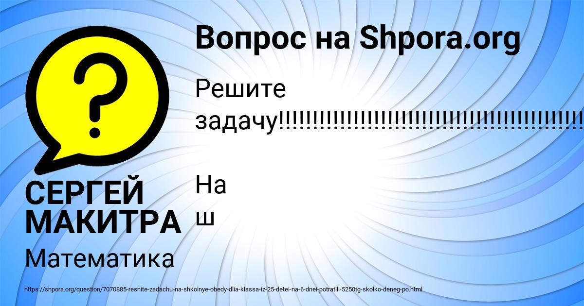 Картинка с текстом вопроса от пользователя СЕРГЕЙ МАКИТРА