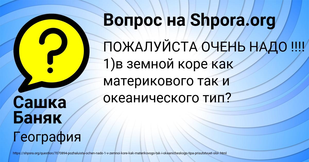 Картинка с текстом вопроса от пользователя Сашка Баняк