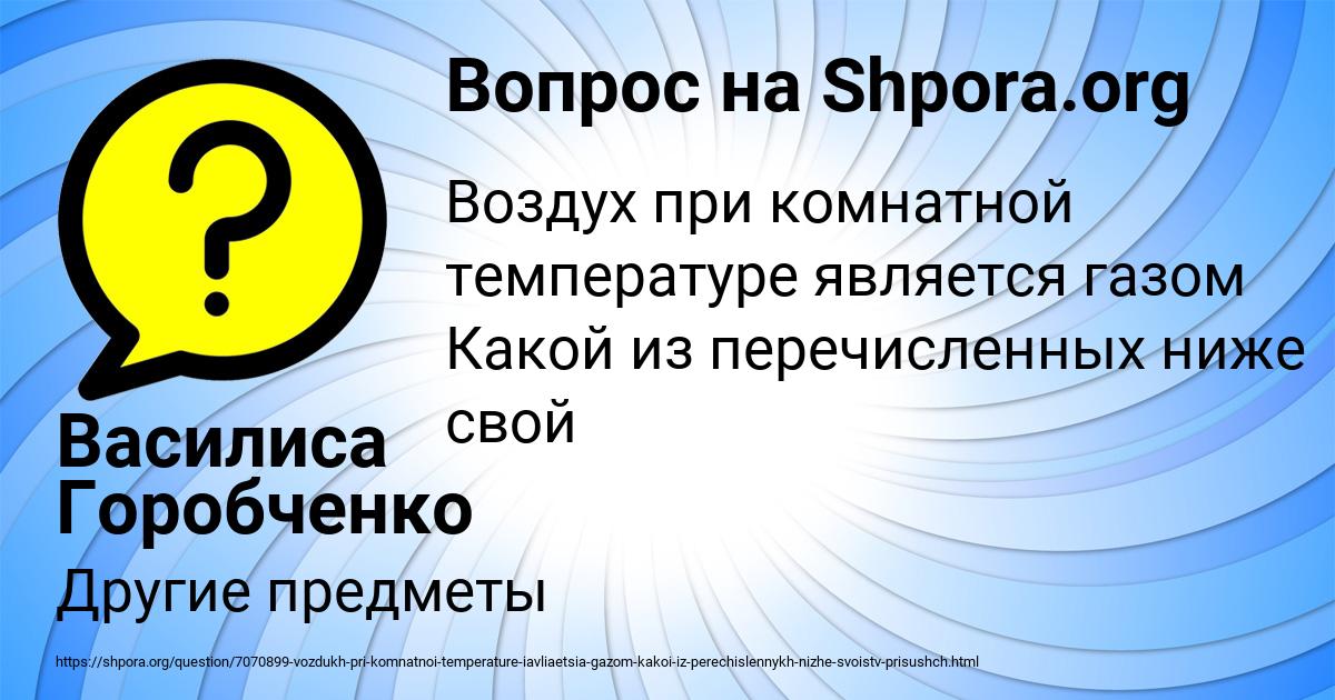 Картинка с текстом вопроса от пользователя Василиса Горобченко