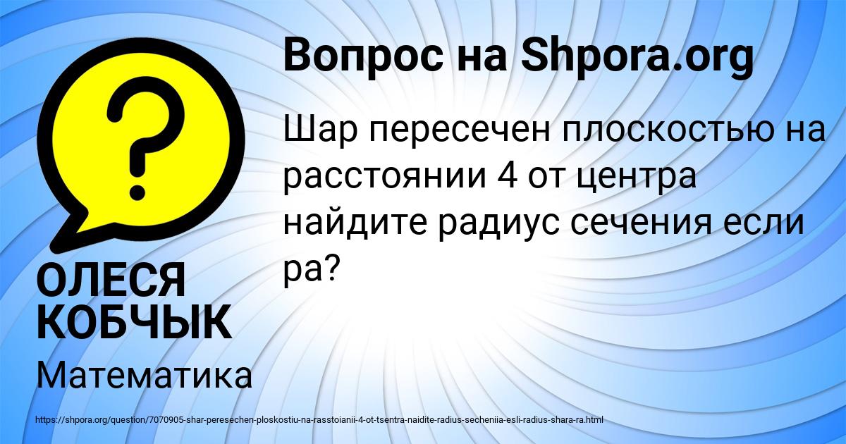 Картинка с текстом вопроса от пользователя ОЛЕСЯ КОБЧЫК