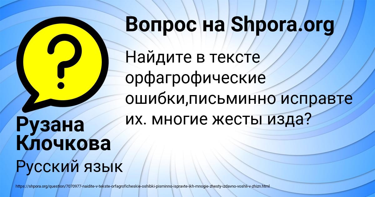 Картинка с текстом вопроса от пользователя Рузана Клочкова