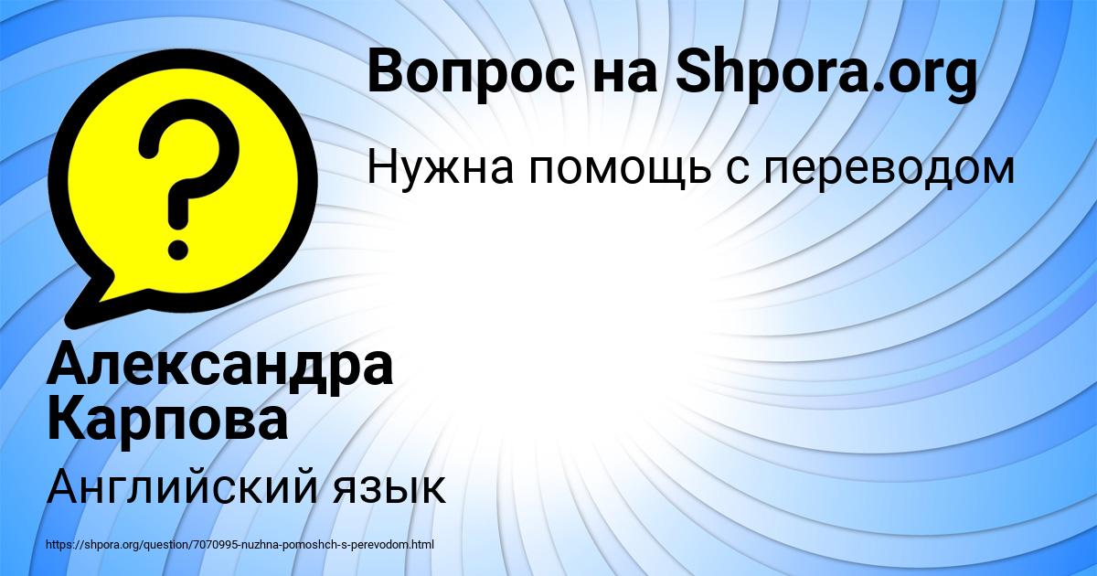 Картинка с текстом вопроса от пользователя Александра Карпова