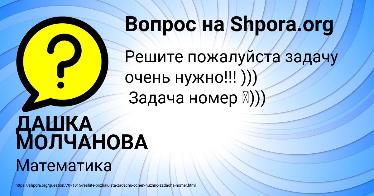 Картинка с текстом вопроса от пользователя ДАШКА МОЛЧАНОВА