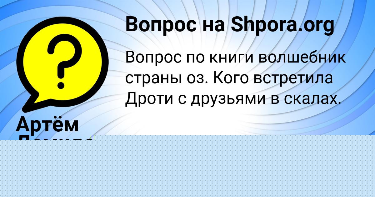 Картинка с текстом вопроса от пользователя Артём Демидов