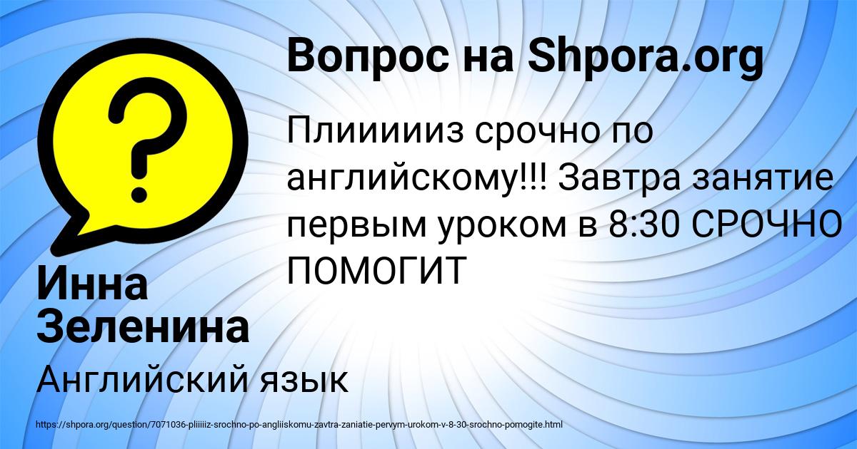 Картинка с текстом вопроса от пользователя Инна Зеленина