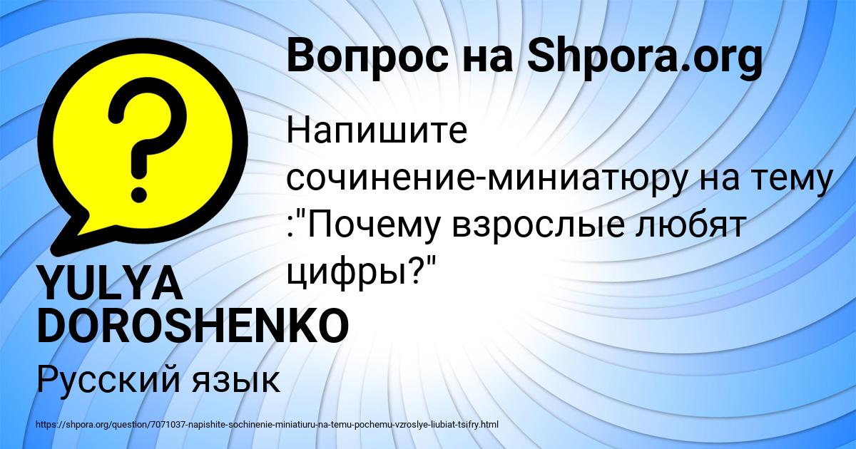 Картинка с текстом вопроса от пользователя YULYA DOROSHENKO