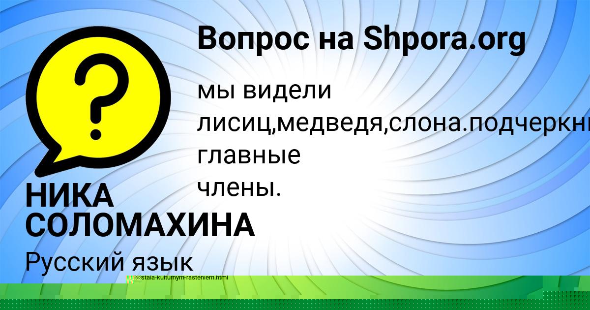 Картинка с текстом вопроса от пользователя Олеся Губарева
