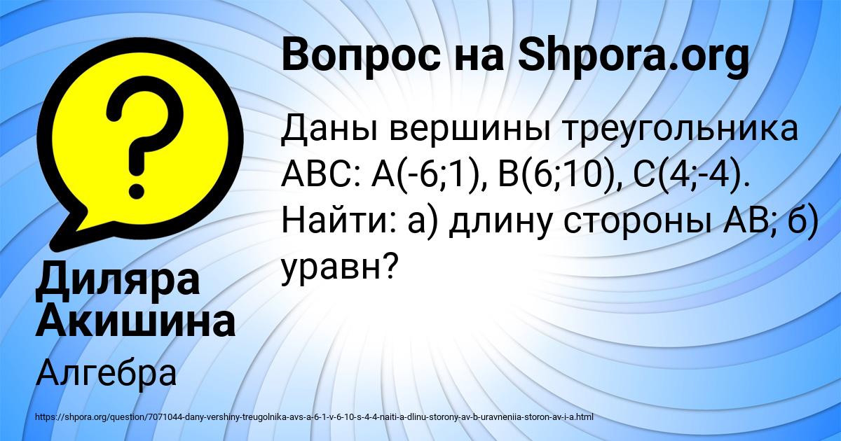 Картинка с текстом вопроса от пользователя Диляра Акишина
