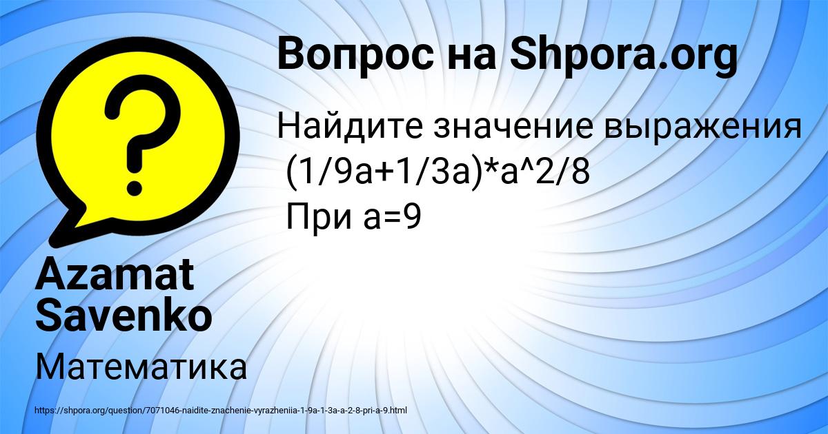 Картинка с текстом вопроса от пользователя Azamat Savenko