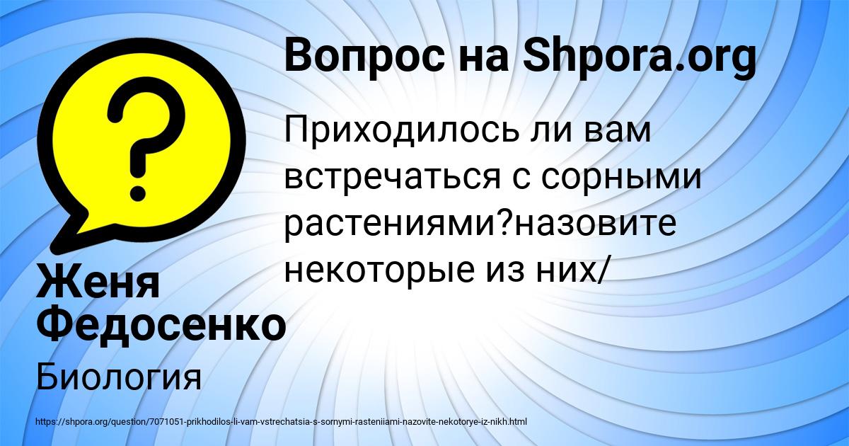 Картинка с текстом вопроса от пользователя Женя Федосенко