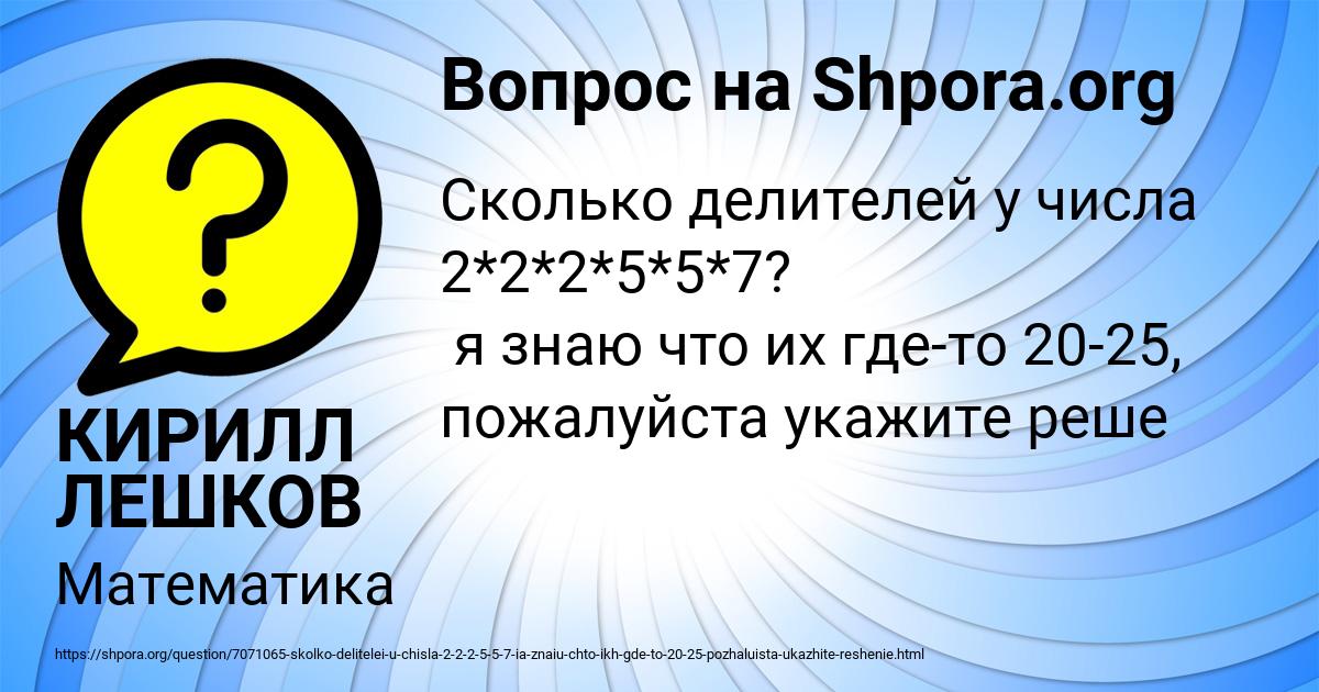 Картинка с текстом вопроса от пользователя КИРИЛЛ ЛЕШКОВ