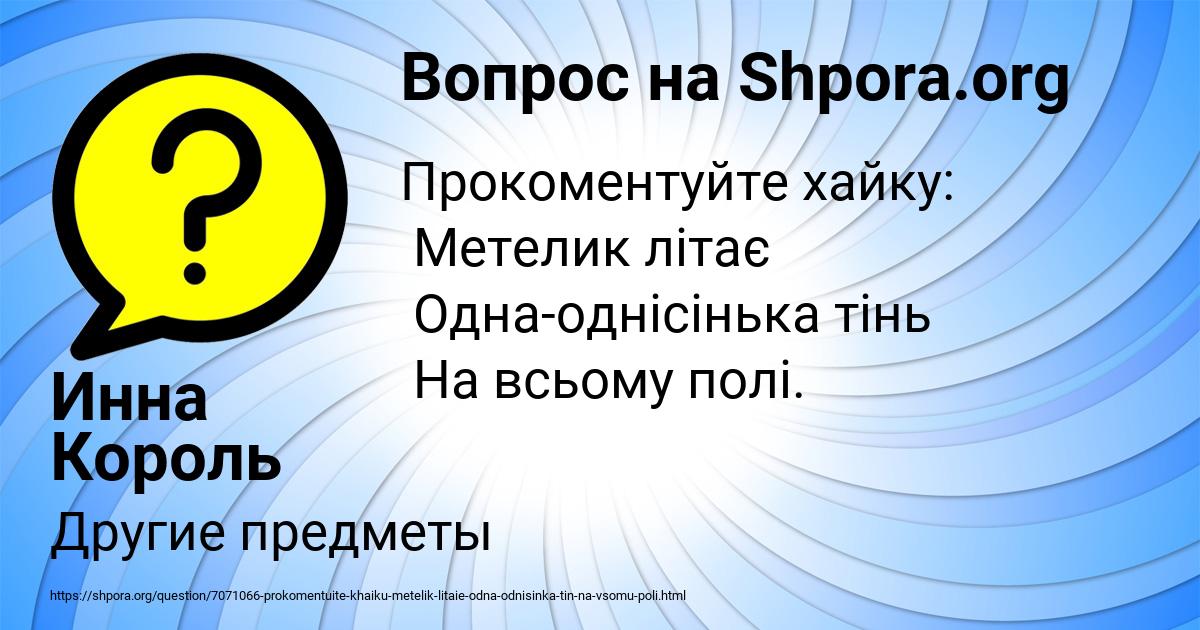 Картинка с текстом вопроса от пользователя Инна Король