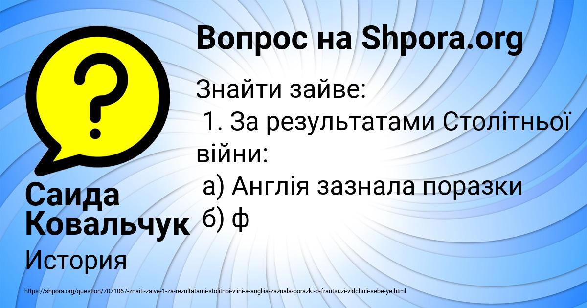 Картинка с текстом вопроса от пользователя Саида Ковальчук
