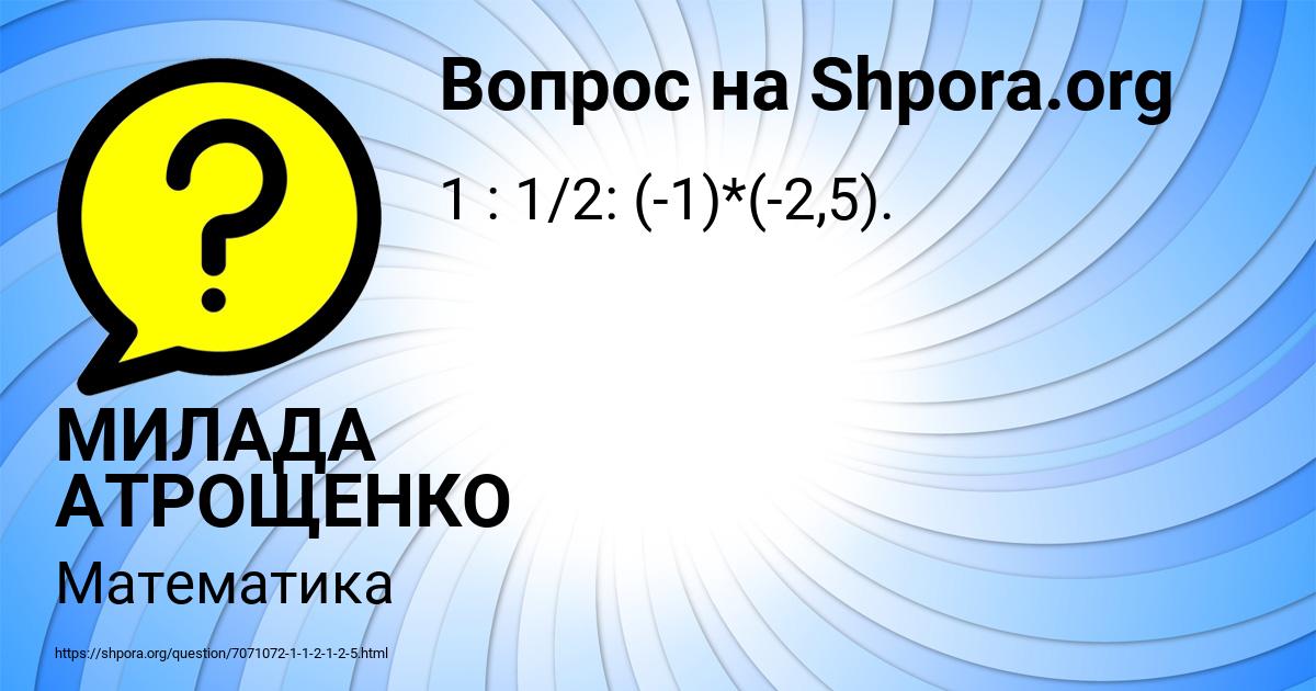 Картинка с текстом вопроса от пользователя МИЛАДА АТРОЩЕНКО