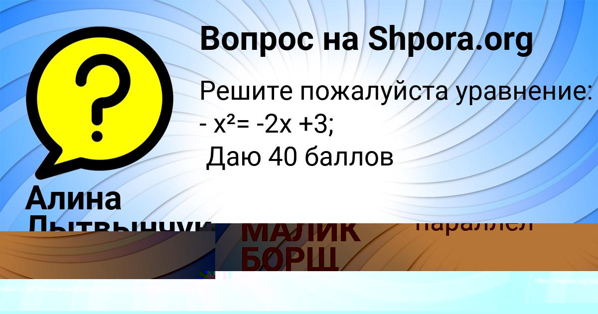 Картинка с текстом вопроса от пользователя Алина Лытвынчук