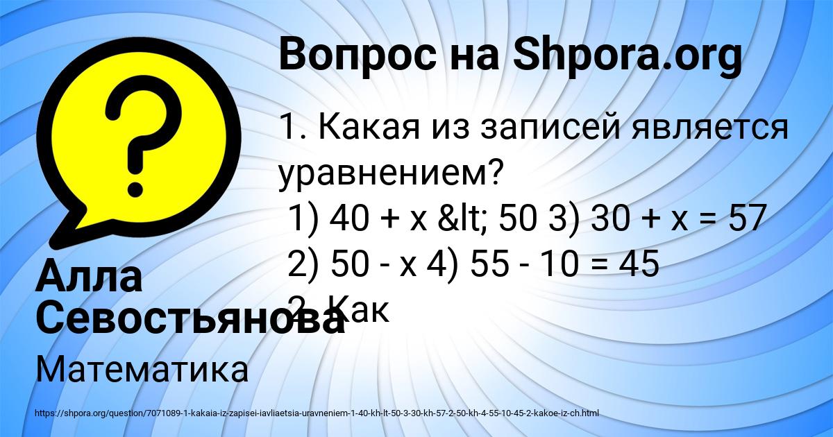 Картинка с текстом вопроса от пользователя Алла Севостьянова