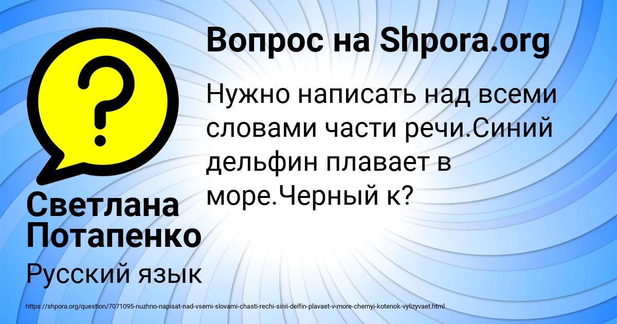 Картинка с текстом вопроса от пользователя Светлана Потапенко