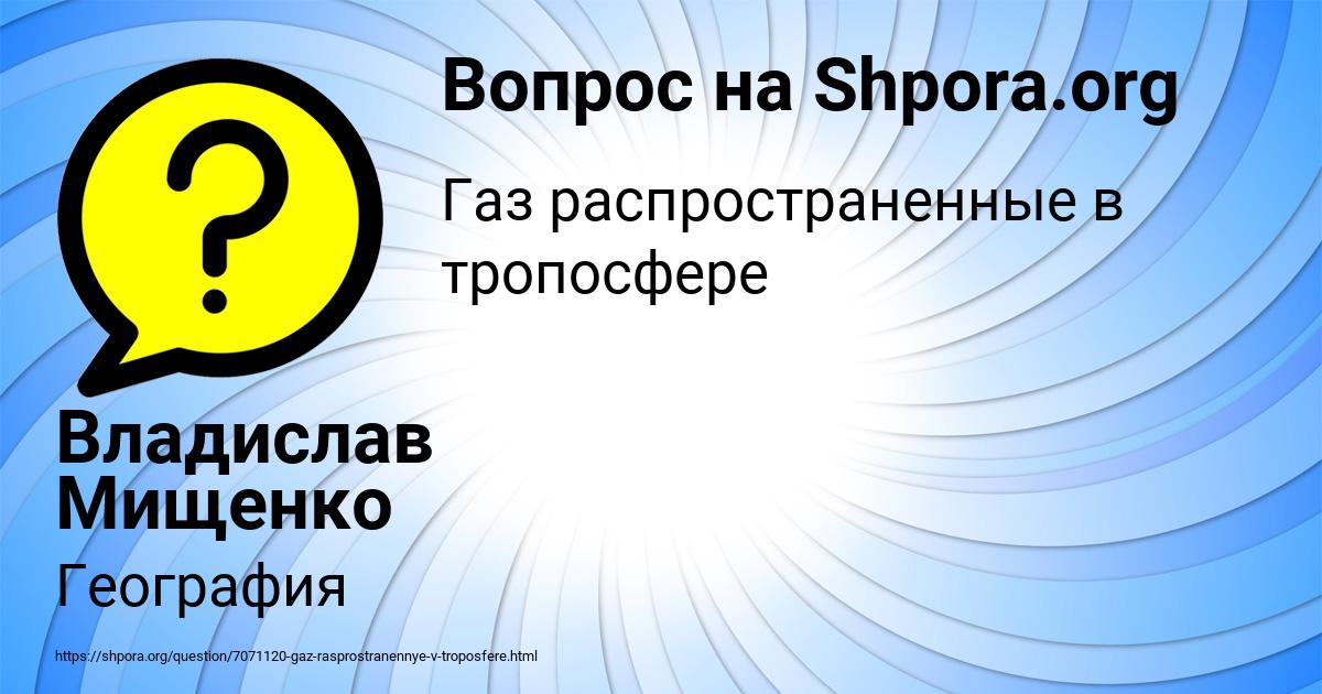 Картинка с текстом вопроса от пользователя Владислав Мищенко