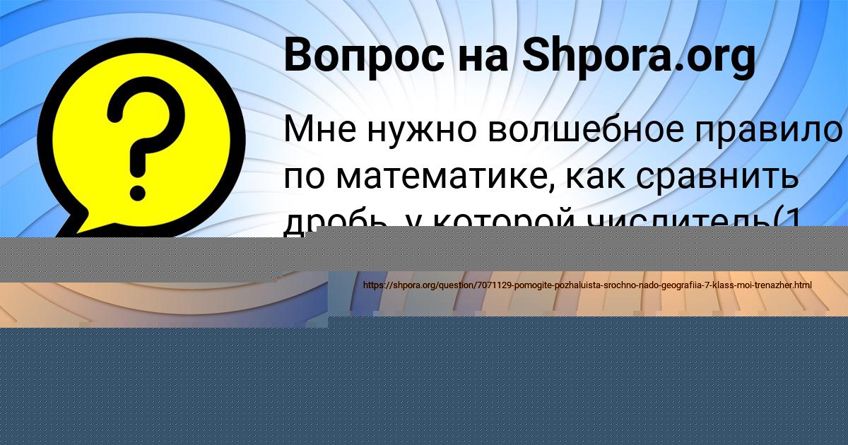 Картинка с текстом вопроса от пользователя ЕЛЬВИРА АКСЁНОВА