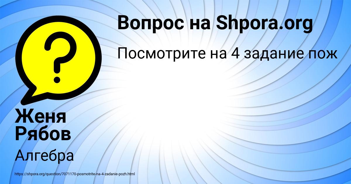 Картинка с текстом вопроса от пользователя Женя Рябов
