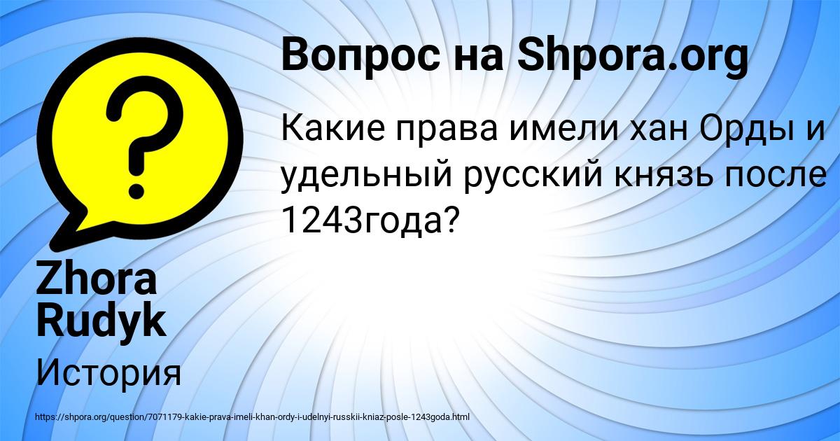 Картинка с текстом вопроса от пользователя Zhora Rudyk