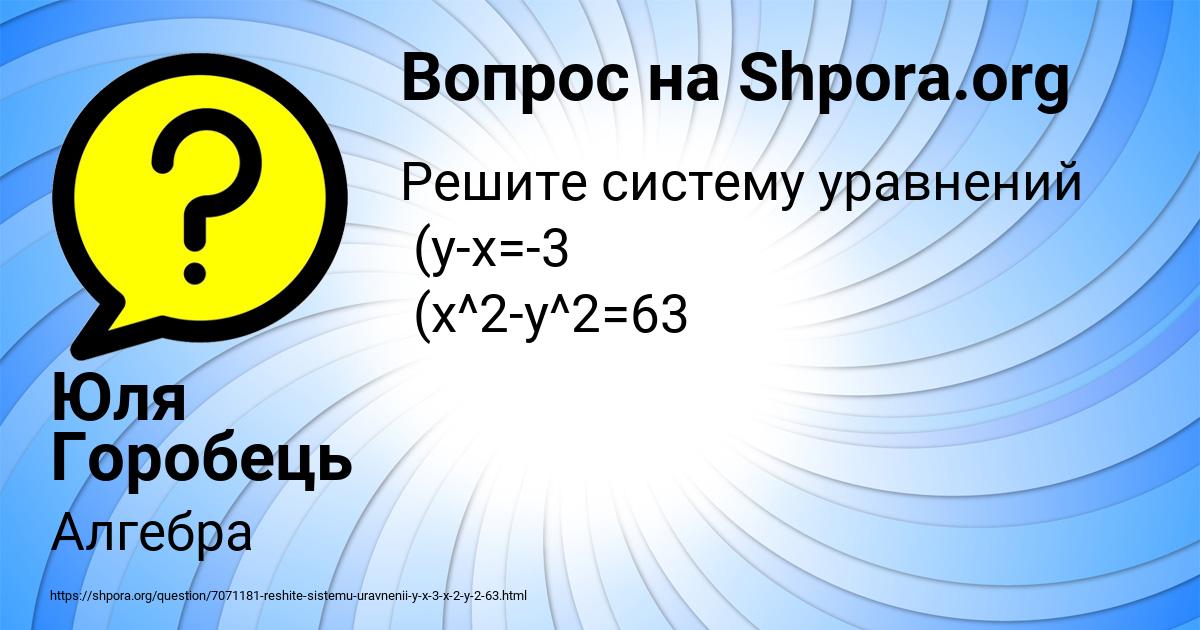 Картинка с текстом вопроса от пользователя Юля Горобець