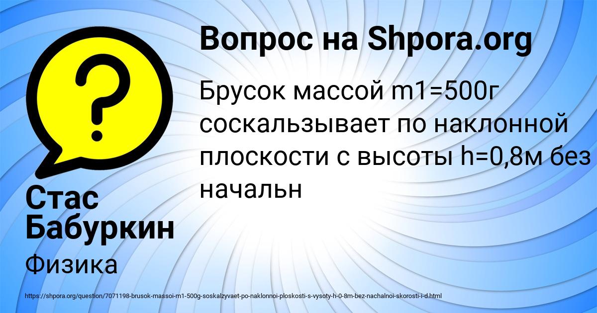 Картинка с текстом вопроса от пользователя Стас Бабуркин