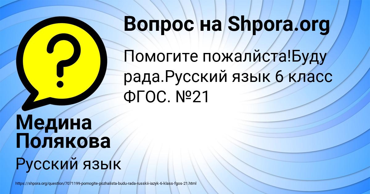 Картинка с текстом вопроса от пользователя Медина Полякова